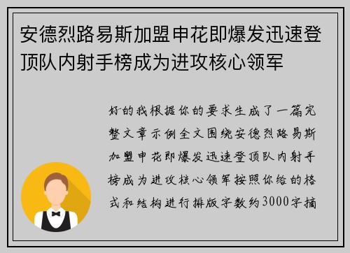 安德烈路易斯加盟申花即爆发迅速登顶队内射手榜成为进攻核心领军