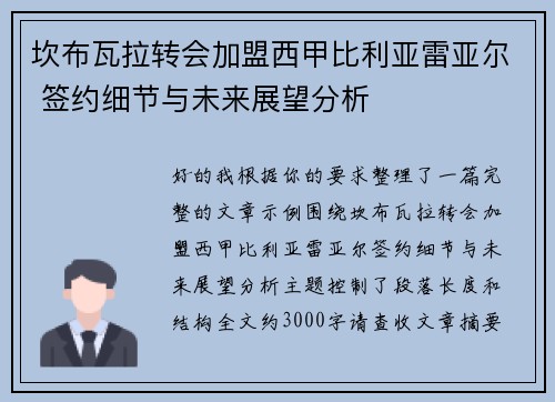 坎布瓦拉转会加盟西甲比利亚雷亚尔 签约细节与未来展望分析 坎布瓦拉转会加盟西甲比利亚雷亚尔 签约细节与未来展望分析
