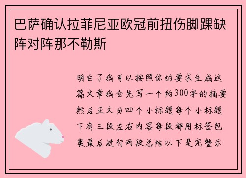 巴萨确认拉菲尼亚欧冠前扭伤脚踝缺阵对阵那不勒斯 巴萨确认拉菲尼亚欧冠前扭伤脚踝缺阵对阵那不勒斯