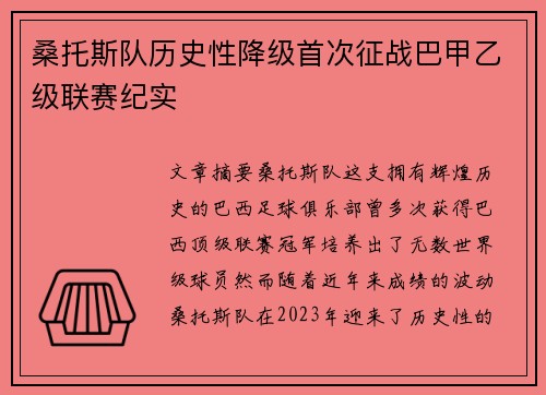 桑托斯队历史性降级首次征战巴甲乙级联赛纪实 桑托斯队历史性降级首次征战巴甲乙级联赛纪实