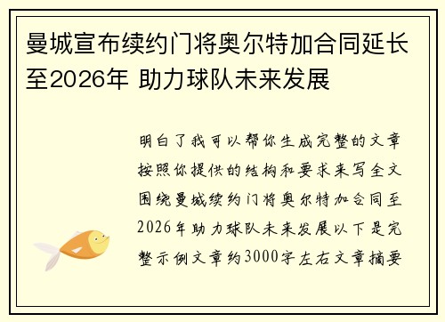 曼城宣布续约门将奥尔特加合同延长至2026年 助力球队未来发展