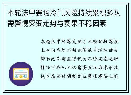本轮法甲赛场冷门风险持续累积多队需警惕突变走势与赛果不稳因素